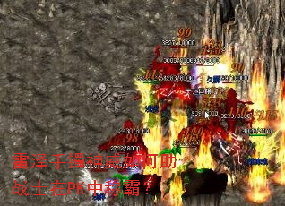雷泽手镯神威如何助战士在PK中称霸? 雷泽手镯神威如何助战士在PK中称霸?