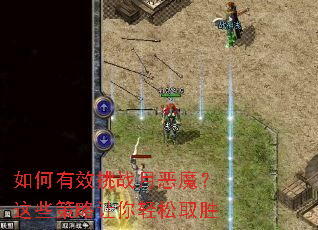 如何有效挑战月恶魔?这些策略让你轻松取胜 如何有效挑战月恶魔?这些策略让你轻松取胜