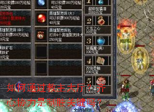 如何通过教主大厅?齐心协力是制胜关键吗? 如何通过教主大厅?齐心协力是制胜关键吗?