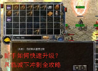 新手如何快速升级?兵临城下冲刺全攻略 新手如何快速升级?兵临城下冲刺全攻略