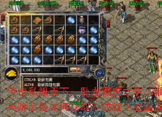 传奇私服天下:卧龙藏虎之争,谁主浮沉?高阶装备如何获取?成就王者霸业全攻略 传奇私服天下:卧龙藏虎之争,谁主浮沉?高阶装备如何获取?成就王者霸业全攻略