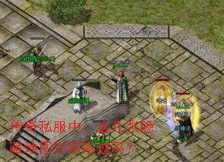 传奇私服中,这几张隐藏地图你探索过吗? 传奇私服中,这几张隐藏地图你探索过吗?