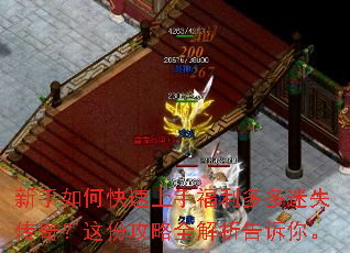 新手如何快速上手福利多多迷失传奇?这份攻略全解析告诉你。 新手如何快速上手福利多多迷失传奇?这份攻略全解析告诉你。