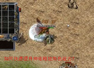 如何快速提升神佑释放角色战力? 如何快速提升神佑释放角色战力?