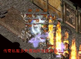 传奇私服多开器如何快速升级? 传奇私服多开器如何快速升级?