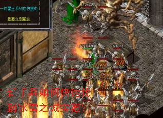 新手兵如何快速找到冰雪之城宝藏? 新手兵如何快速找到冰雪之城宝藏?