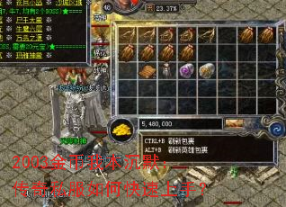 2003金币我本沉默:传奇私服如何快速上手? 2003金币我本沉默:传奇私服如何快速上手?