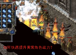如何快速提升黄裳角色战力? 如何快速提升黄裳角色战力?