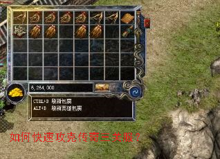 如何快速攻克传奇三关服? 如何快速攻克传奇三关服?