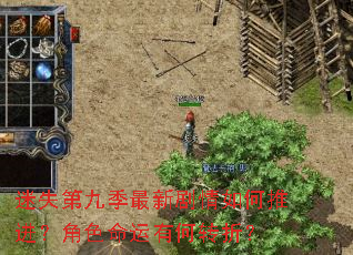 迷失第九季最新剧情如何推进?角色命运有何转折? 迷失第九季最新剧情如何推进?角色命运有何转折?