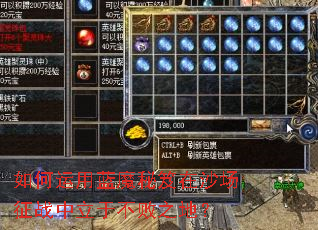 如何运用蓝魔秘笈在沙场征战中立于不败之地? 如何运用蓝魔秘笈在沙场征战中立于不败之地?
