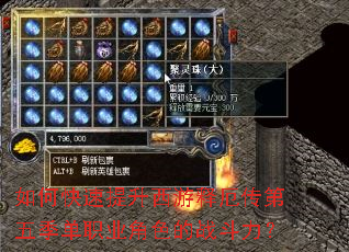 如何快速提升西游释厄传第五季单职业角色的战斗力? 如何快速提升西游释厄传第五季单职业角色的战斗力?