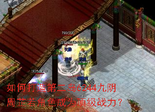 如何打造第二岛6244九阴周芷若角色成为顶级战力? 如何打造第二岛6244九阴周芷若角色成为顶级战力?