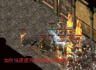 如何快速提升等级叱咤沙城? 如何快速提升等级叱咤沙城?
