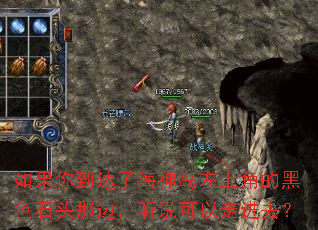 如果你到达了海神岛左上角的黑色石头那边,听说可以走进去? 如果你到达了海神岛左上角的黑色石头那边,听说可以走进去?