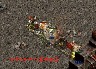 如何击败完整觉醒的魔神? 如何击败完整觉醒的魔神?