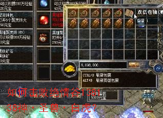 如何击败绝情谷138138神·圣兽·白虎? 如何击败绝情谷138138神·圣兽·白虎?