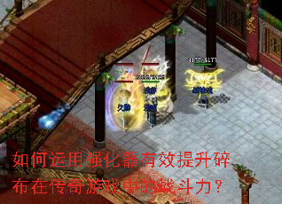 �������ǿ������Ч�����鲼�ڴ�����Ϸ�е�ս������