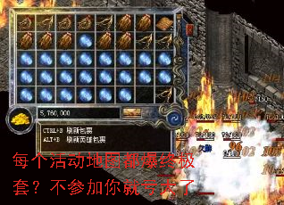 每个活动地图都爆终极套?不参加你就亏大了 每个活动地图都爆终极套?不参加你就亏大了