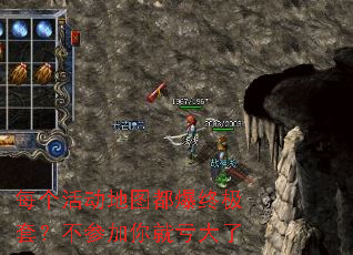 每个活动地图都爆终极套?不参加你就亏大了 每个活动地图都爆终极套?不参加你就亏大了
