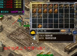 如何快速上手传奇76服? 如何快速上手传奇76服?