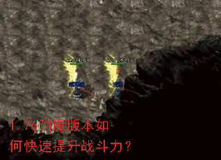 1.76��ħ�汾��ο�������ս������