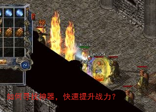 如何寻找神器,快速提升战力? 如何寻找神器,快速提升战力?