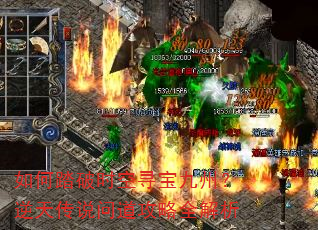 如何踏破时空寻宝九州?逆天传说问道攻略全解析 如何踏破时空寻宝九州?逆天传说问道攻略全解析