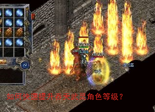 如何快速提升吞天武灵角色等级? 如何快速提升吞天武灵角色等级?