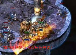 如何快速提升幽都角色等级? 如何快速提升幽都角色等级?
