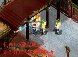 ����176��������ô�ߣ���ϸ����·�߽���
