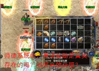师徒系统中,声望奖励是真实存在的吗?如何高效获取? 师徒系统中,声望奖励是真实存在的吗?如何高效获取?