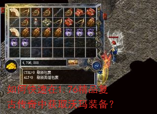 如何快速在1.76精品复古传奇中获取沃玛装备? 如何快速在1.76精品复古传奇中获取沃玛装备?
