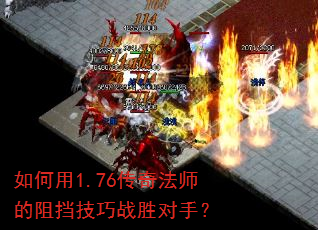 �����1.76���淨ʦ���赲����սʤ���֣�