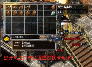 想开热血传奇私服应该找谁合作? 想开热血传奇私服应该找谁合作?