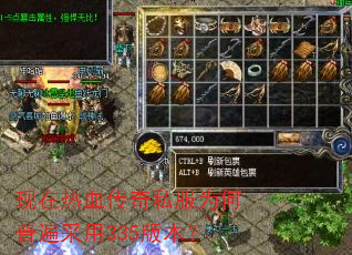 现在热血传奇私服为何普遍采用335版本? 现在热血传奇私服为何普遍采用335版本?