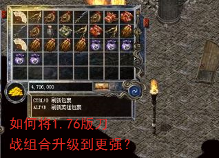 如何将1.76版刀战组合升级到更强? 如何将1.76版刀战组合升级到更强?