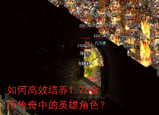 ��θ�Ч����1.76��Ҵ����е�Ӣ�۽�ɫ��