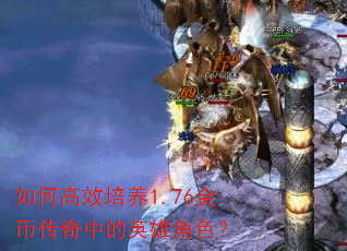 ��θ�Ч����1.76��Ҵ����е�Ӣ�۽�ɫ��