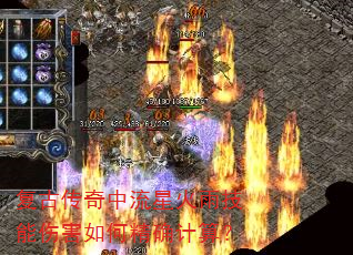复古传奇中流星火雨技能伤害如何精确计算? 复古传奇中流星火雨技能伤害如何精确计算?