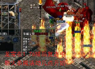 龙宝在1.76精品复古中烟火杀魔活动几点开始? 龙宝在1.76精品复古中烟火杀魔活动几点开始?