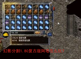 幻影分割1.80复古版阿塔怎么玩? 幻影分割1.80复古版阿塔怎么玩?