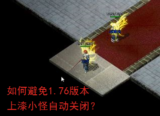 ��α���1.76�汾����С���Զ��رգ�