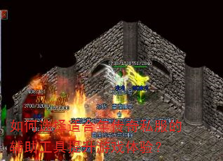 ���ѡ���ʺ��괫��˽���ĸ�������������Ϸ���飿