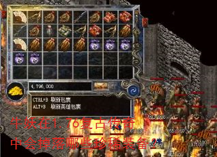 牛妖在1.76复古传奇中会掉落哪些珍稀装备? 牛妖在1.76复古传奇中会掉落哪些珍稀装备?