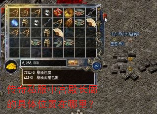 传奇私服中宫殿长廊的具体位置在哪里? 传奇私服中宫殿长廊的具体位置在哪里?