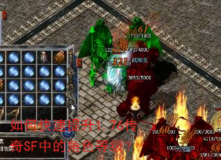 ��ο�������1.76����SF�еĽ�ɫ�ȼ���