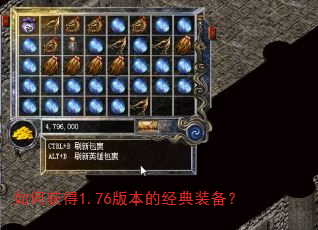 如何获得1.76版本的经典装备? 如何获得1.76版本的经典装备?