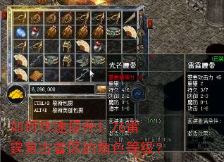 如何快速提升1.76雷霆复古首区的角色等级? 如何快速提升1.76雷霆复古首区的角色等级?