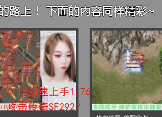 如何快速上手1.76攻击传奇SF292? 如何快速上手1.76攻击传奇SF292?